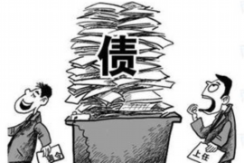 凌源商账追讨清欠服务